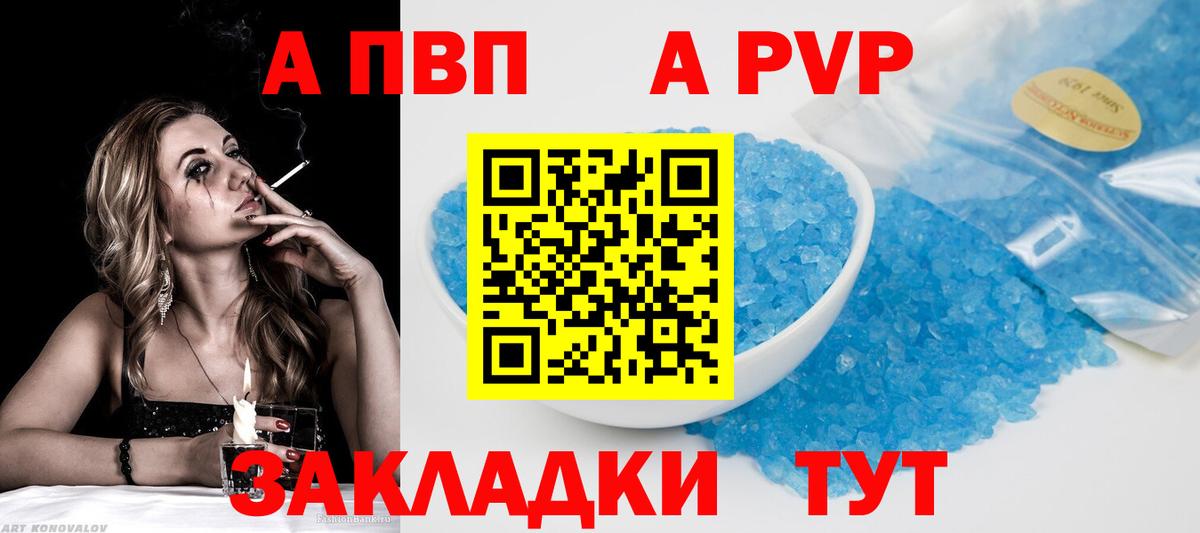 А ПВП Соль Торжок