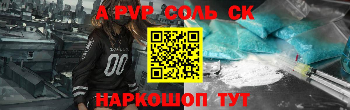 APVP СК  A-PVP VHQ  Вход с VPN  Alpha-PVP  Торжок  A PVP VHQ 