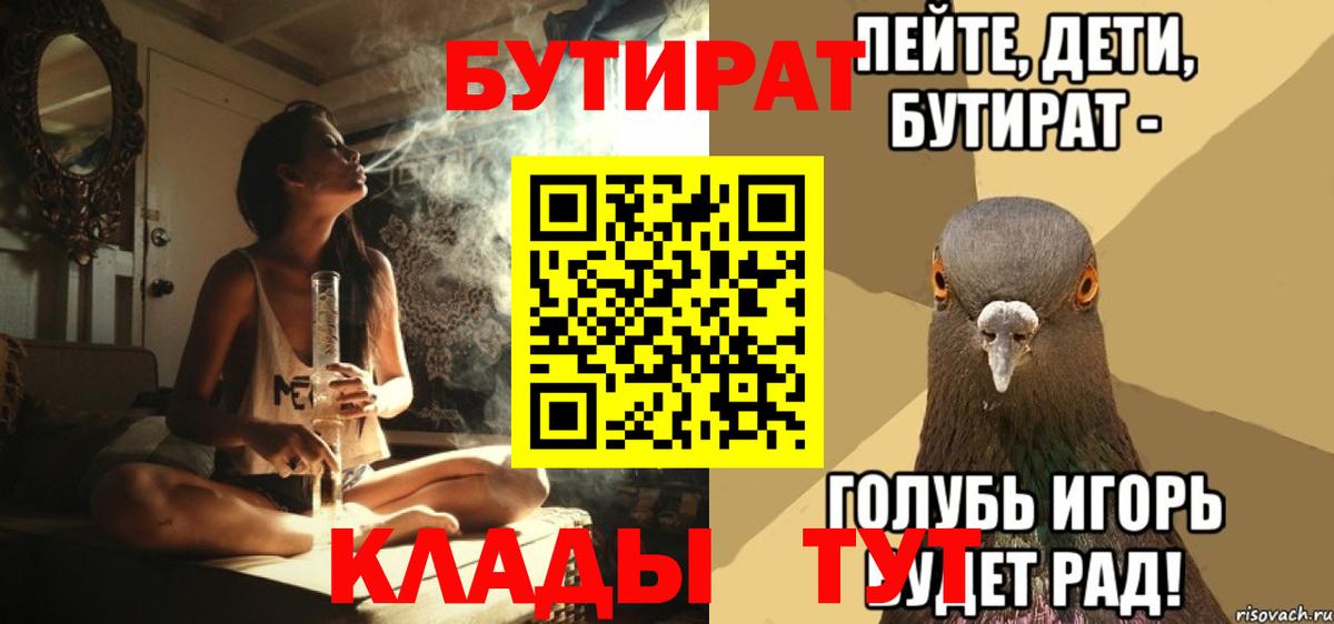 БУТИРАТ  Бутират буратино  Вход с VPN  Торжок 