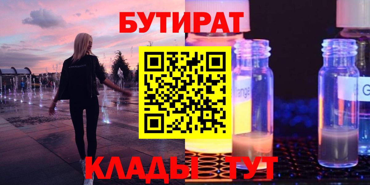 Бутират 99% Торжок