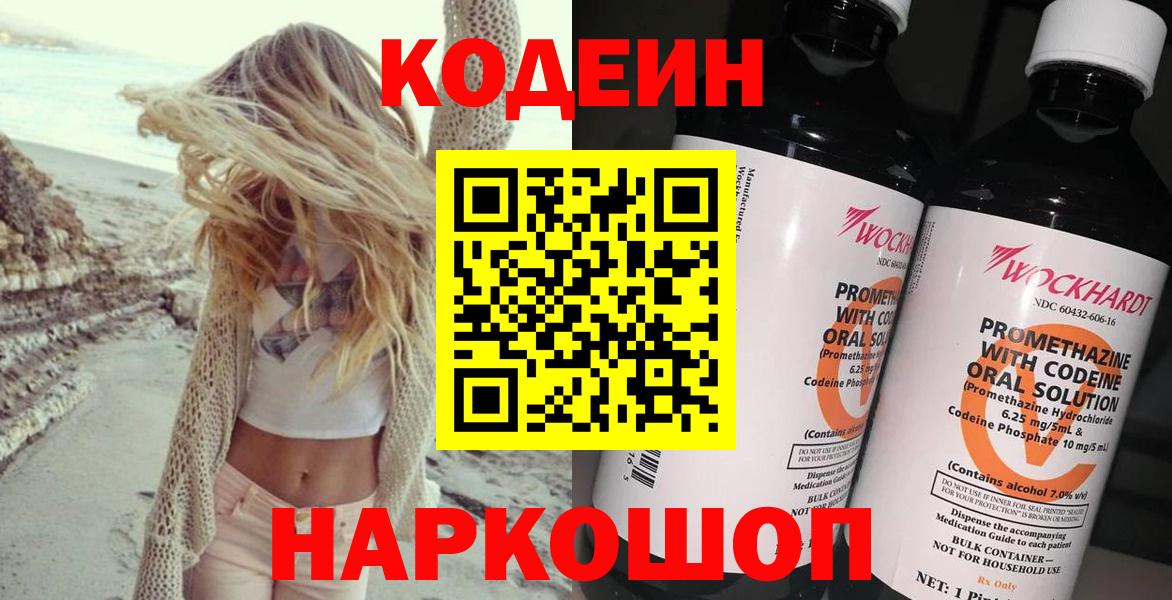 Codein Purple Drank Торжок