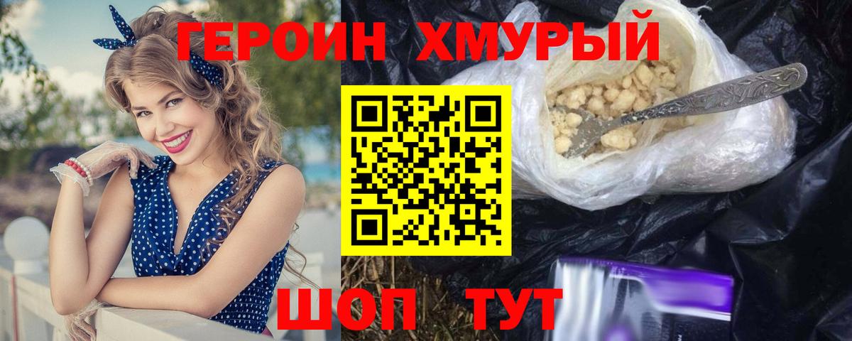 ГЕРОИН  ГЕРОИН VHQ  Вход с VPN  Торжок 