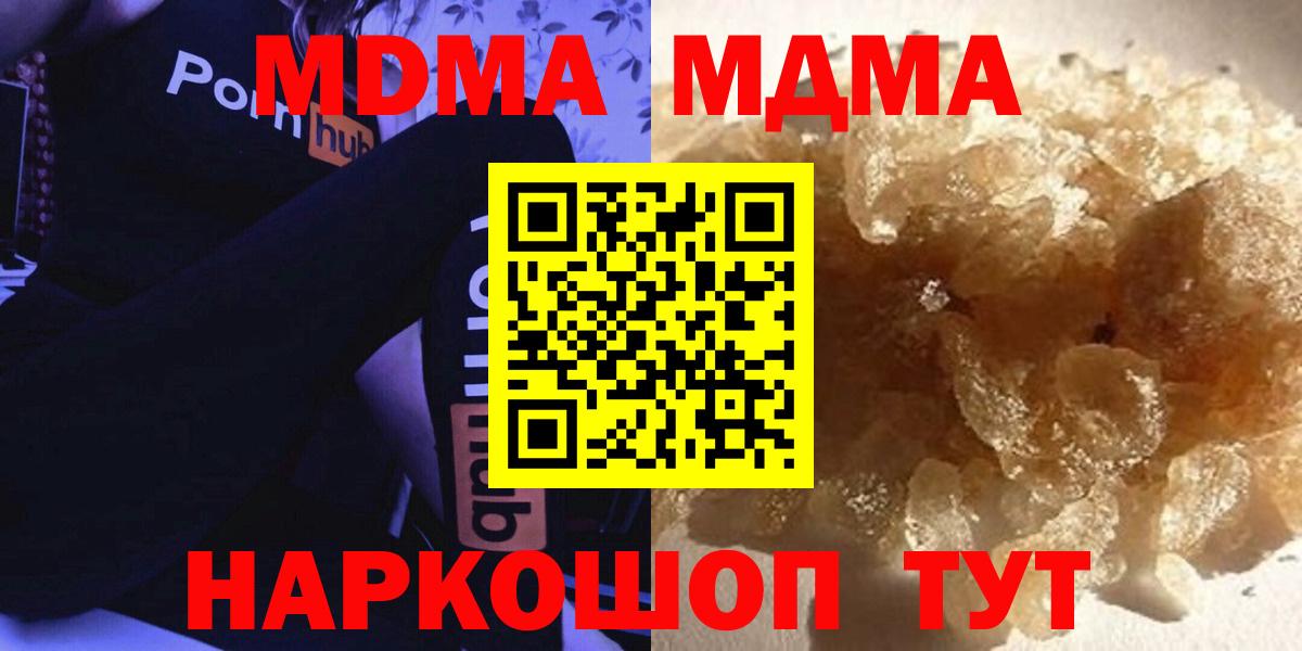 Торжок  МДМА молли  Вход с VPN  MDMA  МДМА кристаллы 